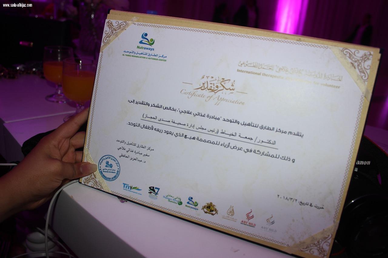 انطلاق اول عرض ازياء نسائي في المدينة المنورة .. وريعة لأطفال التوحد